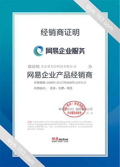 汉阴网易企业邮箱