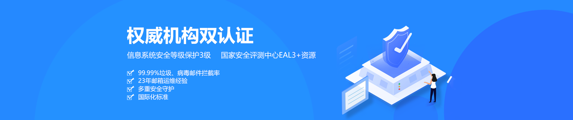 汉阴网易企业邮箱