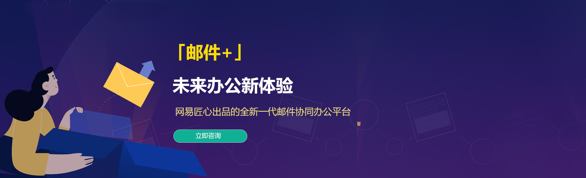 汉阴网易企业邮箱
