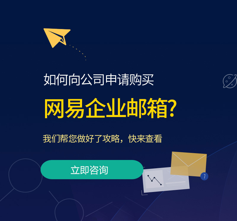 汉阴网易企业邮箱