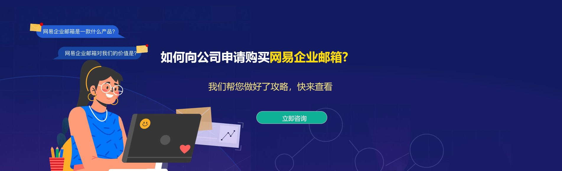 汉阴网易企业邮箱