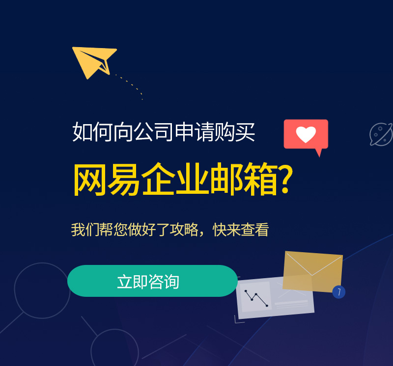 汉阴网易企业邮箱